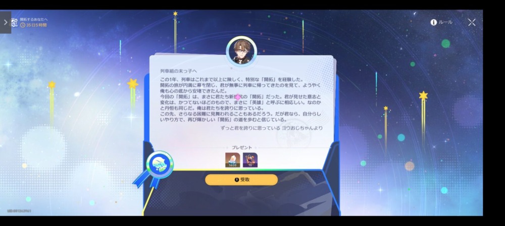 崩壊スターレイル 3周年 ヴェルト メッセージ