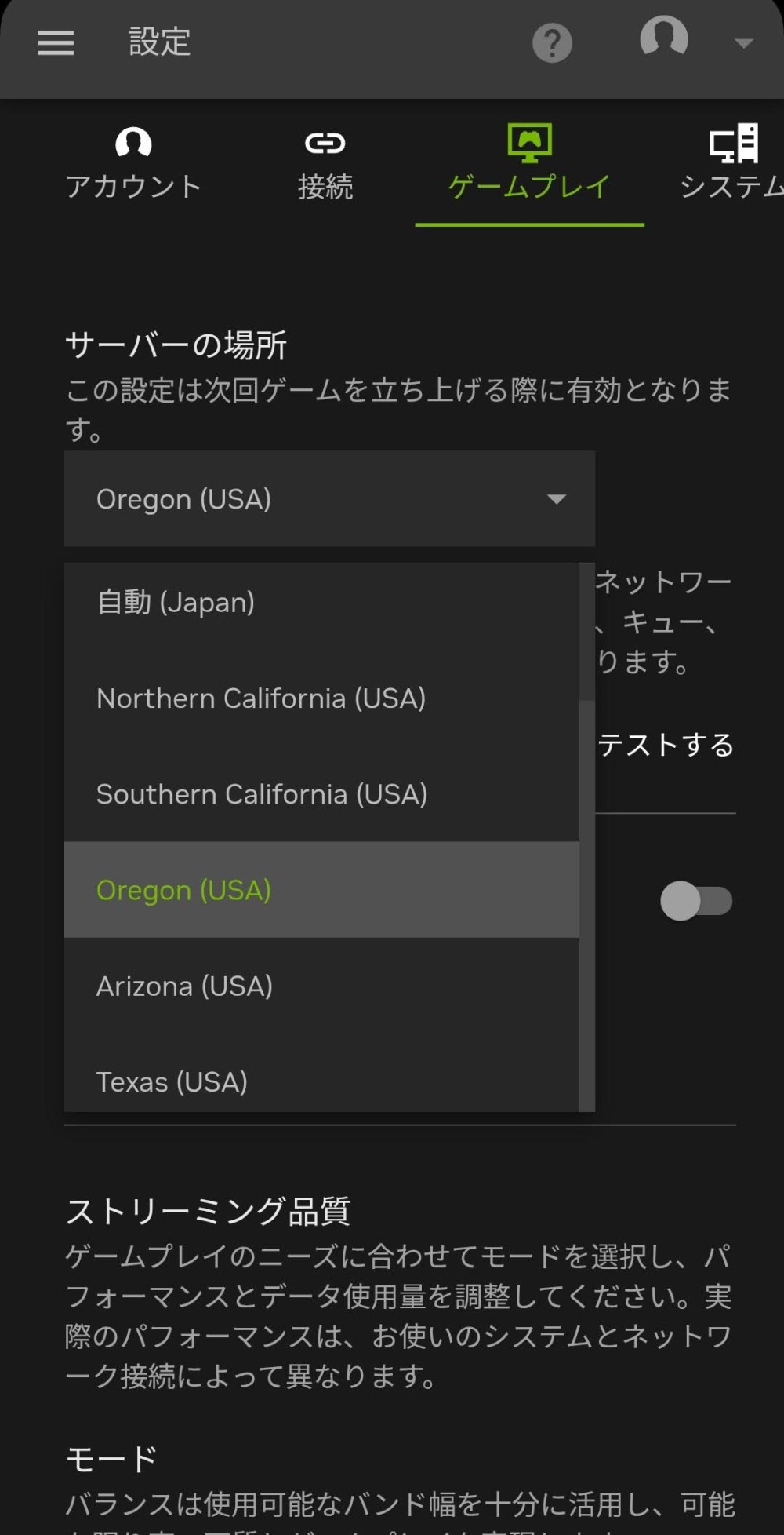 GeForce NOW内 サーバーの場所 変更 待ち時間