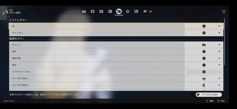 GeForce NOW 崩壊：スターレイル 画面上 ゲームパッド 操作方法 ボタン入れ替え