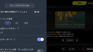 クラウドゲーミングサービス Cloud Moon 残り時間 確認方法