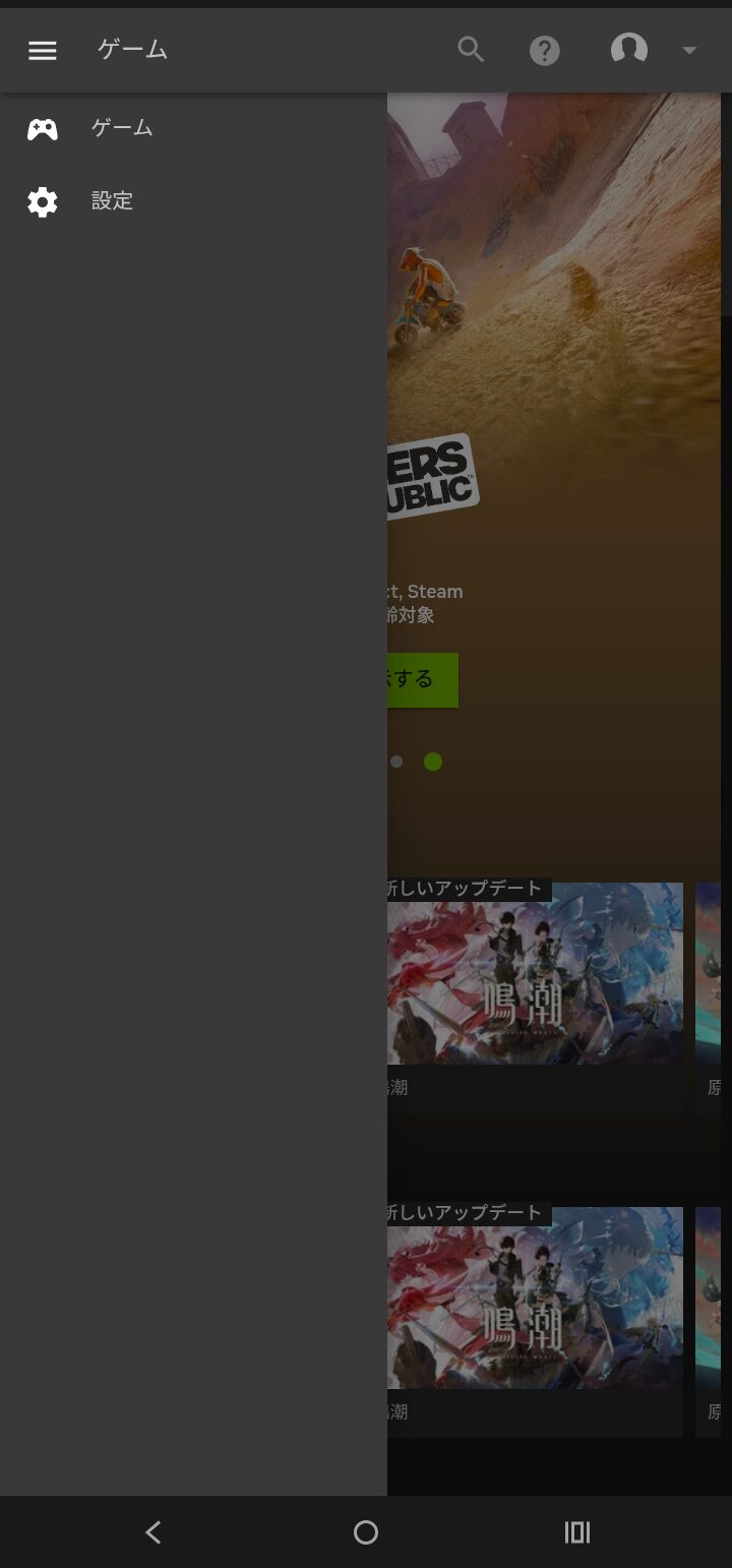 GeForce NOW サーバー 変更