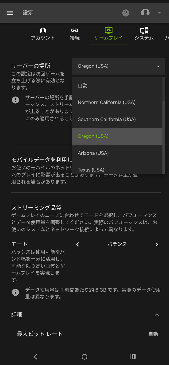 GeForce NOW サーバー 変更