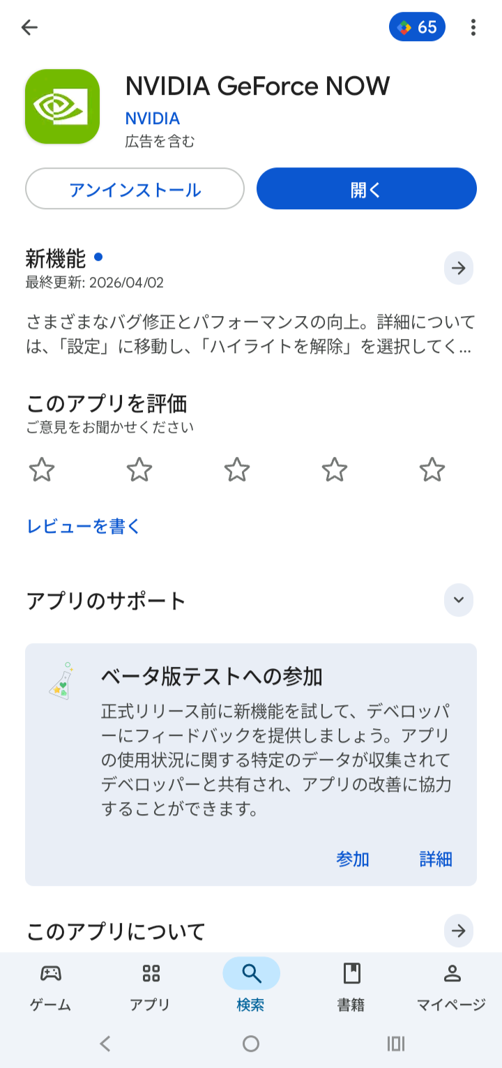 GeForceNOW GooglePlay