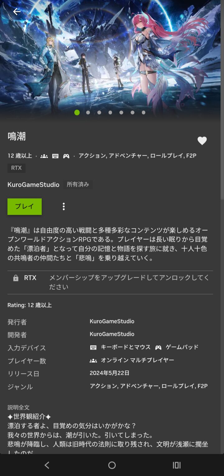 GeForce NOW 鳴潮