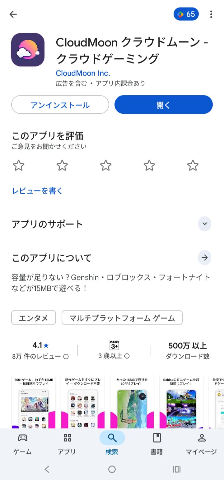 CloudMoon 鳴潮 タッチパネル